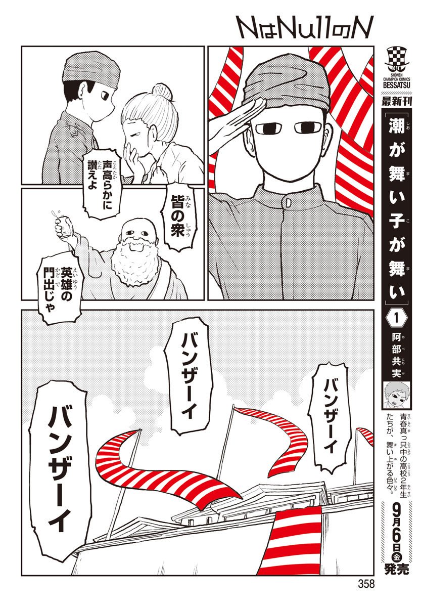 ８月１５日
終戦の日なので
「戦争」と「万歳」の話です 