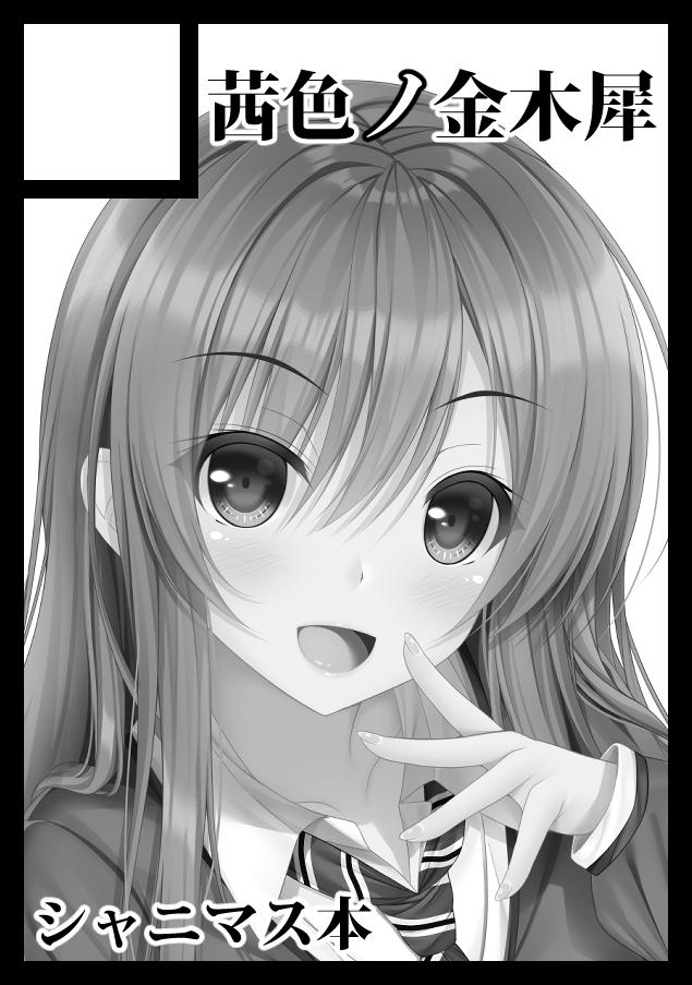 冬コミ申し込みましたー!!シャニマス本予定です。 