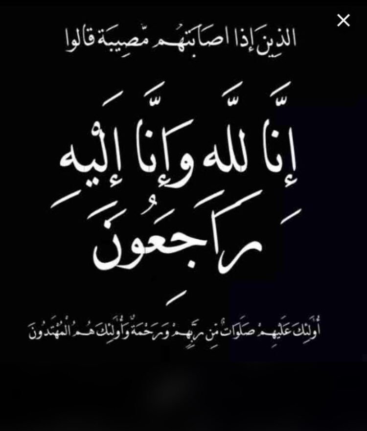 A27_4's tweet photo. انتقل خالي الغالي اليوم الى رحمه الله انا لله وانا اليه راجعون https://t.co/cObw5IUQtG