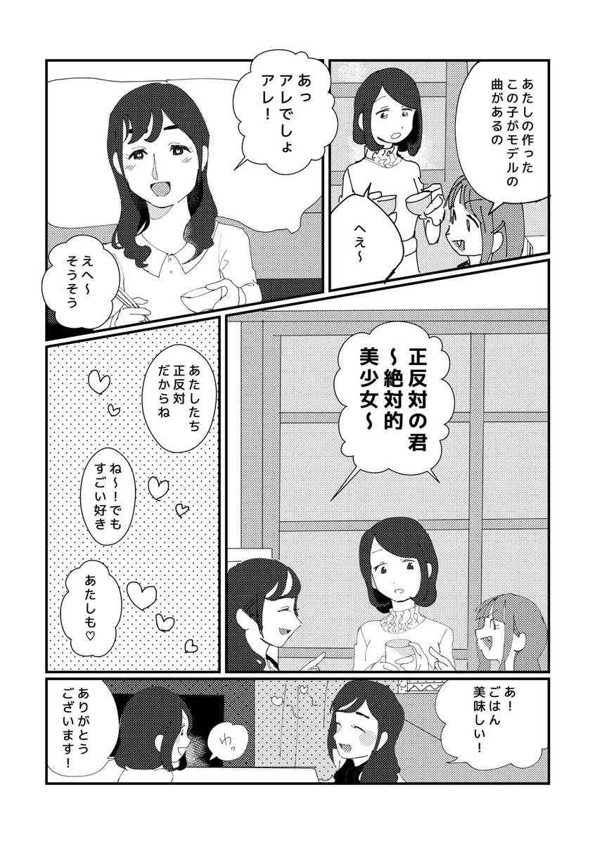 [らいらさんとの話3/5] 