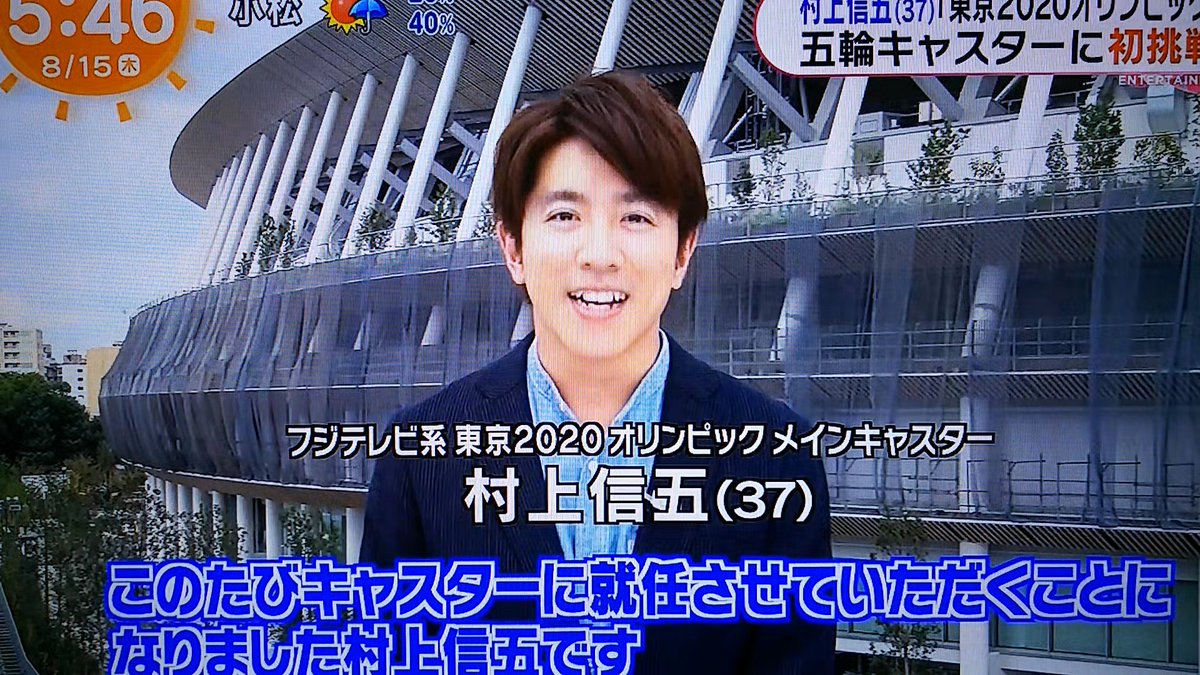 五輪キャスター 五輪キャスター