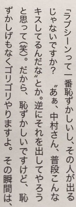 12345678qj's tweet photo. 中村倫也「ラブシーンって一番恥ずかしいし、その人が出るじゃないですか？あぁ、中村さん、普段こんなキスしてるんだな、とか。逆にそれを出してやろうと思って(笑)。だから、恥ずかしいですけど、恥ずかしげもなくゴリゴリやりますよ」

こういうところな…恐ろしい沼だ

#中村倫也 #凪のお暇 https://t.co/QROIyCayFo