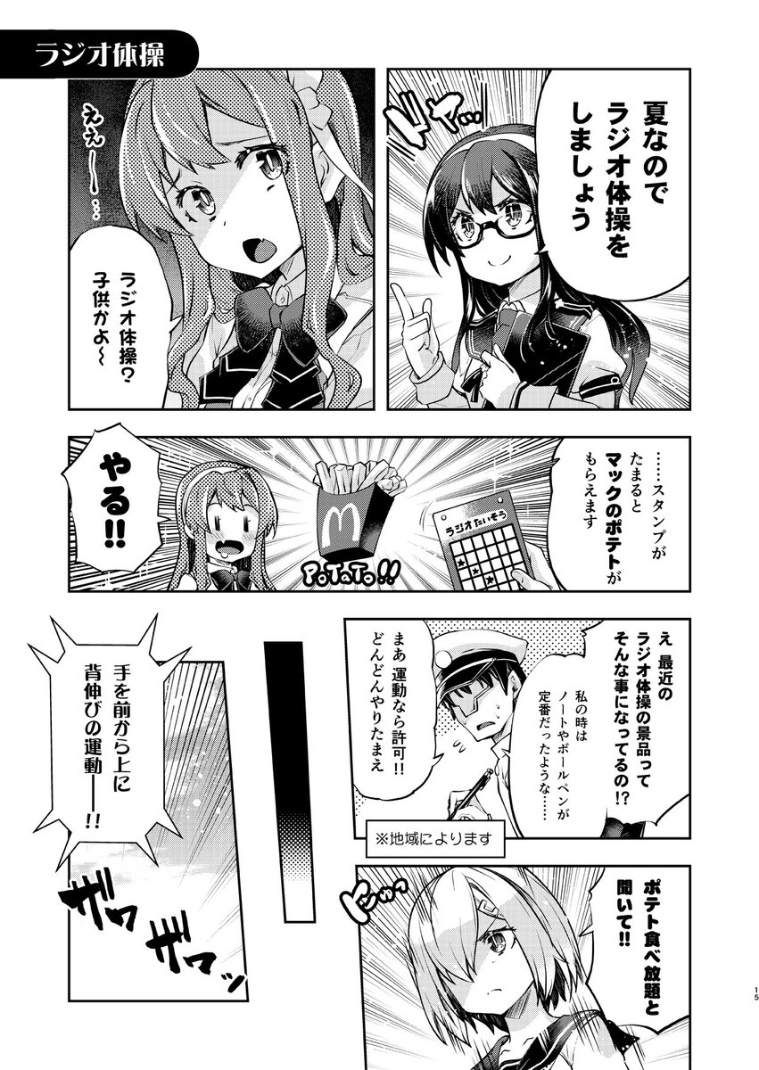 だまされやすい長波サマの漫画です。
夏休みのラジオ体操自体が絶滅危惧種らしい……
#長波サマは変わりたい 