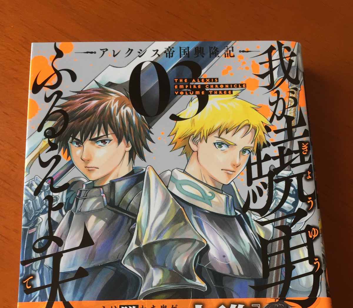 佐藤勇 コミック4巻2月発売予定 本日 マンガup にてコミカライズ版 我が驍勇にふるえよ天地 更新されています 加えまして 8月9日には 3巻 発売されます よろしくお願いします 佐藤勇 コミック4巻2月発売予定 本日 マンガup にてコミカライズ版 我が驍勇にふるえよ天地 更新されています 加えまして 8月9日には 3巻 発売されます よろしくお願いします