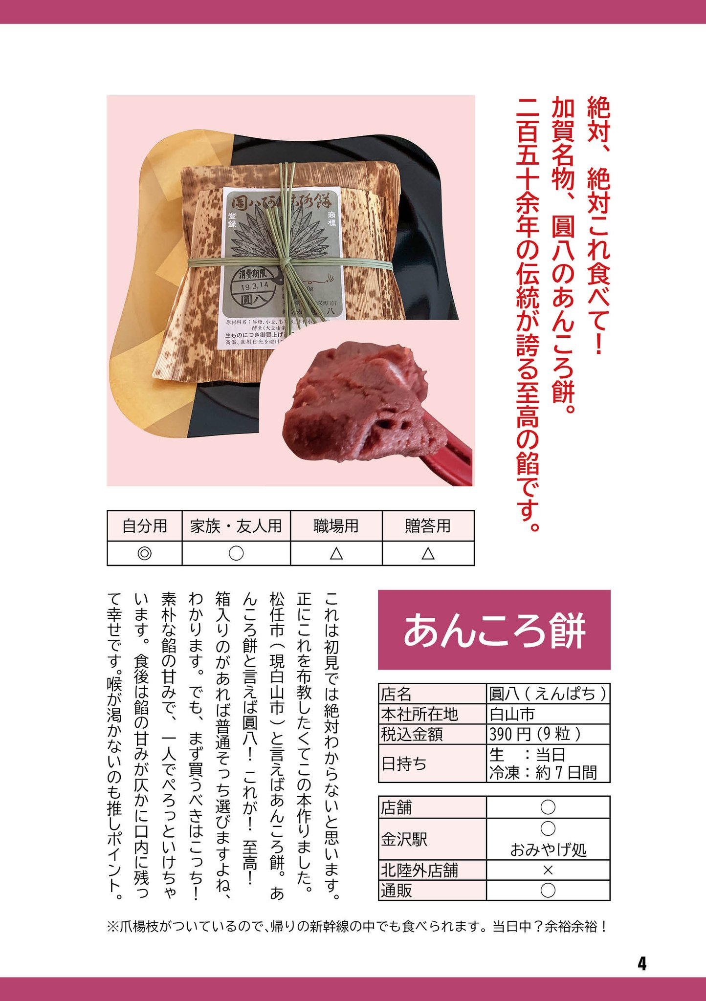 和菓子note 6 6ティア青梅bく18b 既刊の金沢駅で買えるおすすめ銘菓特集 金沢言ったらこれ食べよ も持っていきます 新刊も既刊も 特集の他に 夏の涼菓子や町の和菓子屋さん紹介のサブコーナーもあります ぜひぜひ おもしろ同人誌バザール 評論 和菓子note 6 6ティア青梅bく18b 既刊の金沢駅で買えるおすすめ銘菓特集 金沢言ったらこれ食べよ も持っていきます 新刊も既刊も 特集の他に 夏の涼菓子や町の和菓子屋さん紹介のサブコーナーもあります ぜひぜひ おもしろ同人誌バザール 評論