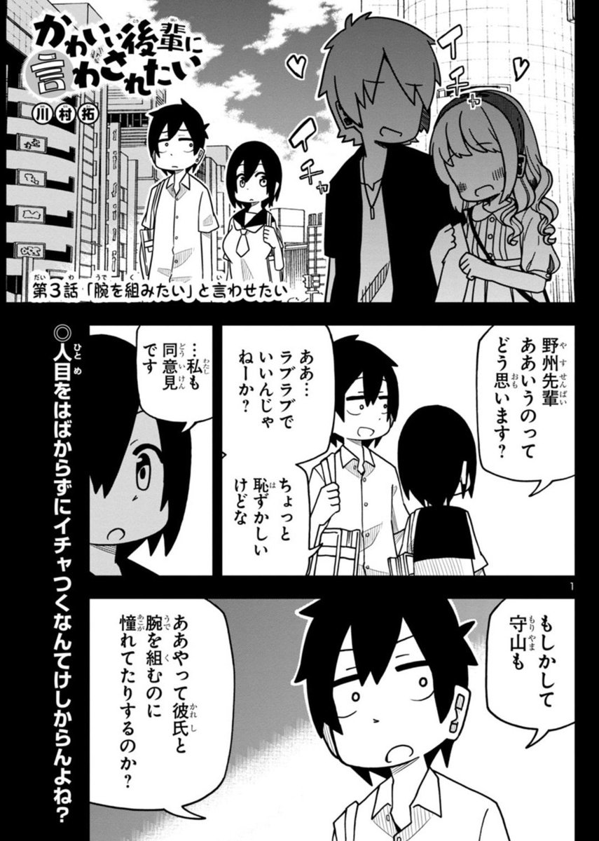 かわいい後輩に言わされたい、③話更新されてます～  