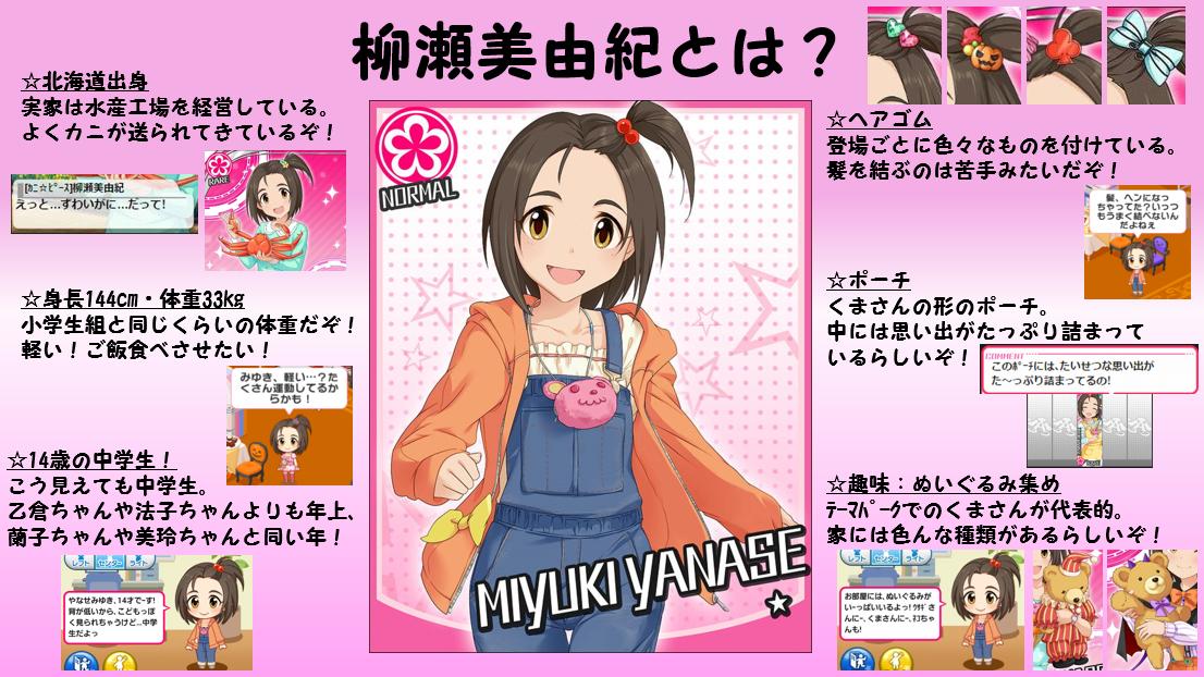 O Xrhsths イツキ Sto Twitter 8月3日で柳瀬美由紀の日なので柳瀬美由紀紹介プレゼン再掲しますね せっかくの柳瀬美由紀 の日なんだし 今まで柳瀬美由紀についてあまり知らなかった人にも届くといいな みんな柳瀬美由紀をちょっとでも知ってあげて O Xrhsths イツキ Sto Twitter 8月3日で柳瀬美由紀の日なので柳瀬美由紀紹介プレゼン再掲しますね せっかくの柳瀬美由紀 の日なんだし 今まで柳瀬美由紀についてあまり知らなかった人にも届くといいな みんな柳瀬美由紀をちょっとでも知ってあげて