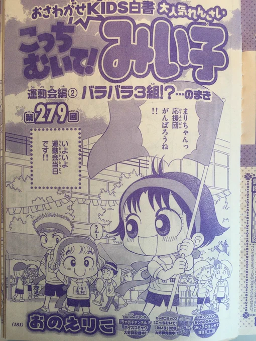 ちゃお9月号発売です!
原画がこんなふうにデザインされて表紙になります。
ユータのその後は?クラス対抗全員リレーはどうなるのか?ぜひ読んでね? 