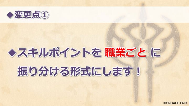 ドラゴンクエストx 公式 夏祭り速報 スキルシステムが大改修 スキルごとに振り分ける形から 各職業ごとにスキルポイントを 振り分ける形式になります また一部職業に 装備可能な武器とスキルラインも追加 Dq10 Dq夏祭り19 ドラゴンクエストx 公式 夏祭り速報 スキルシステムが大改修 スキルごとに振り分ける形から 各職業ごとにスキルポイントを 振り分ける形式になります また一部職業に 装備可能な武器とスキルラインも追加 Dq10 Dq夏祭り19