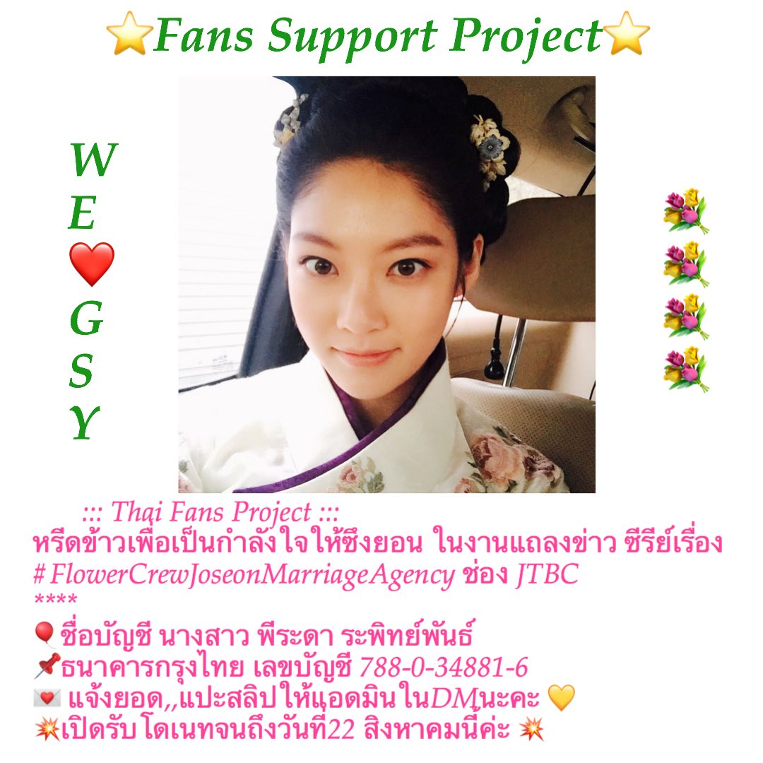 THSeungyeon's tweet image. 🌻 อัพเดตยอดโดเนทโปรเจคหรีดข้าว ณ วันที่ 2/8/62 =1,700฿ ค่าา 👏🏻👏🏻👏🏻

ขอบคุณทุกยอดที่โดเนทเข้ามานะคะ 🙏🏻🙏🏻

🌈แอดมินจะทยอยอัพเดตยอดเรื่อยๆนะคะ 😊 #FlowerCrewJoseonMarriageAgency 
#gongseungyeon #공승연