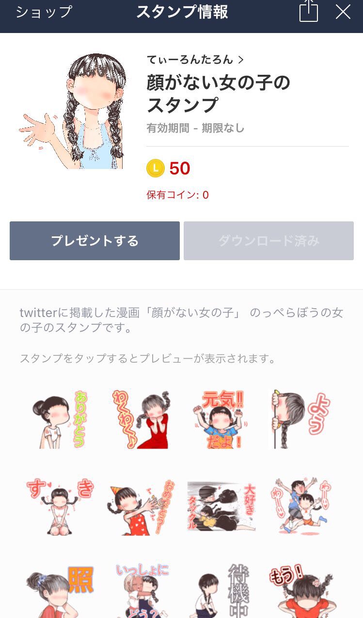 てぃーろんたろん のぺ子のラインスタンプ出たよ ｏﾉ 3 ﾉ T Co Ualn45gh7c