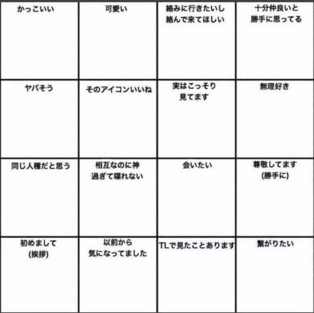 いいねした人にする