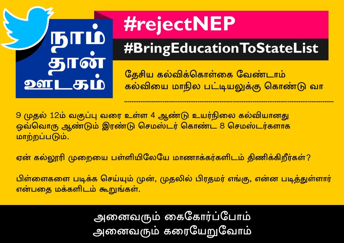 VigneshMannaiX's tweet photo. #rejectNEP
#BringEducationToStateList
Reject new education policy - tamilnadu
@vikatan @AnandaVikatan @JuniorVikatan @dinakaranonline @dinathanthi @dinamalarweb @maalaimalar @nakkheeranweb @DINAMANI @TamilTheHindu @igtamil @Aadhan_Tamil @thatsTamil https://t.co/qx5XrJ9Vcu https://t.co/Ah4Q6WQ4Ub