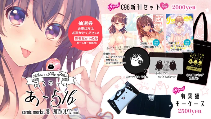 [#C96お品書き] 有葉と愉快な仲間たち 
4日目 西2ホール あ-51b

今回も無限軌道さんと合体です!
抽選券も準備していきますので、いつもの通りお声がけください!(※列を離れた後では対応できません)

このツイートに色々詳細ぶら下げておきますね!

#C96 