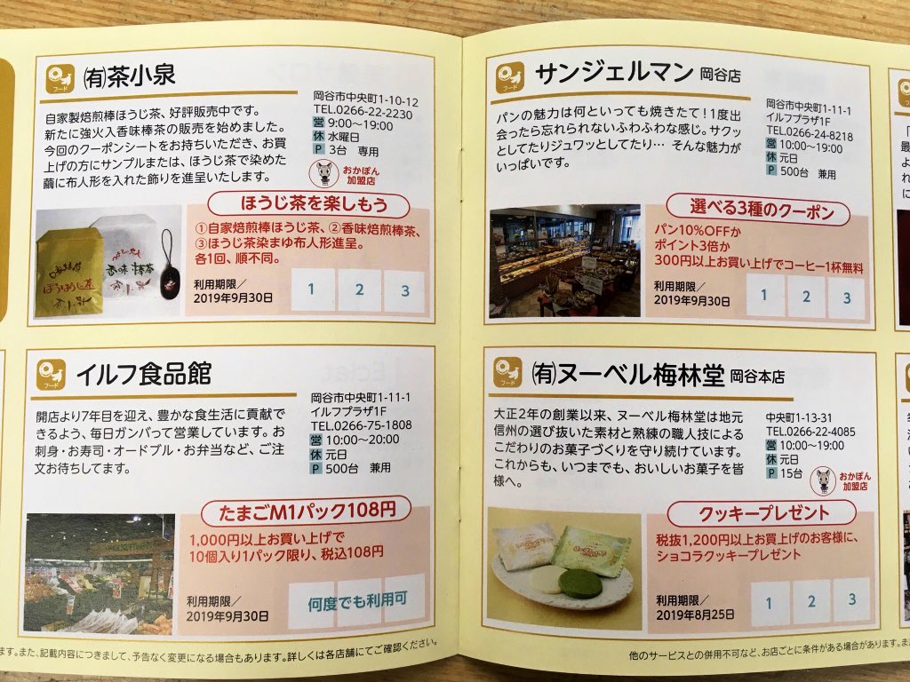 クーポンシート