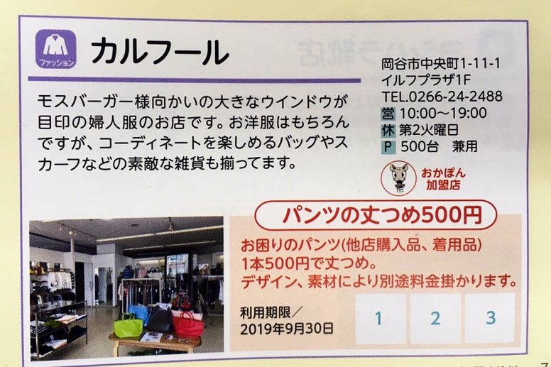 クーポンシート