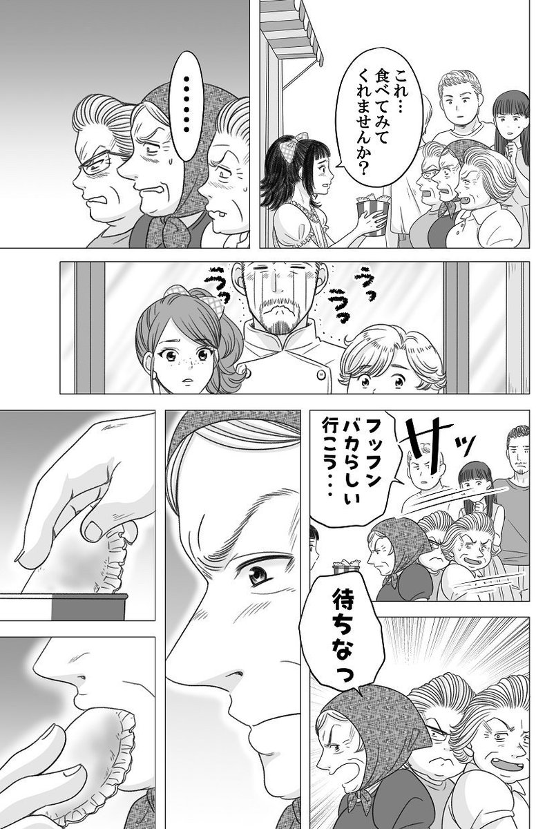 「やせっぽちとふとっちょ」２５話　#やせふと 