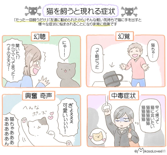 もう普通の生活には戻れない？猫を飼うと現れる症状の数々www