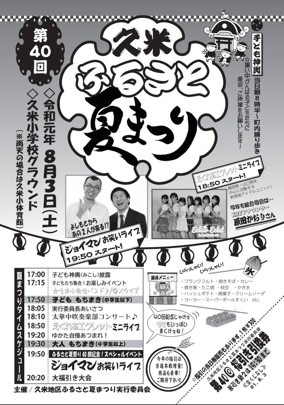 ジョイマン池谷 和志 14年の8月3日にサイン会して お客さん０人 あれから 五年 令和元年８月３日はお客さんいますように