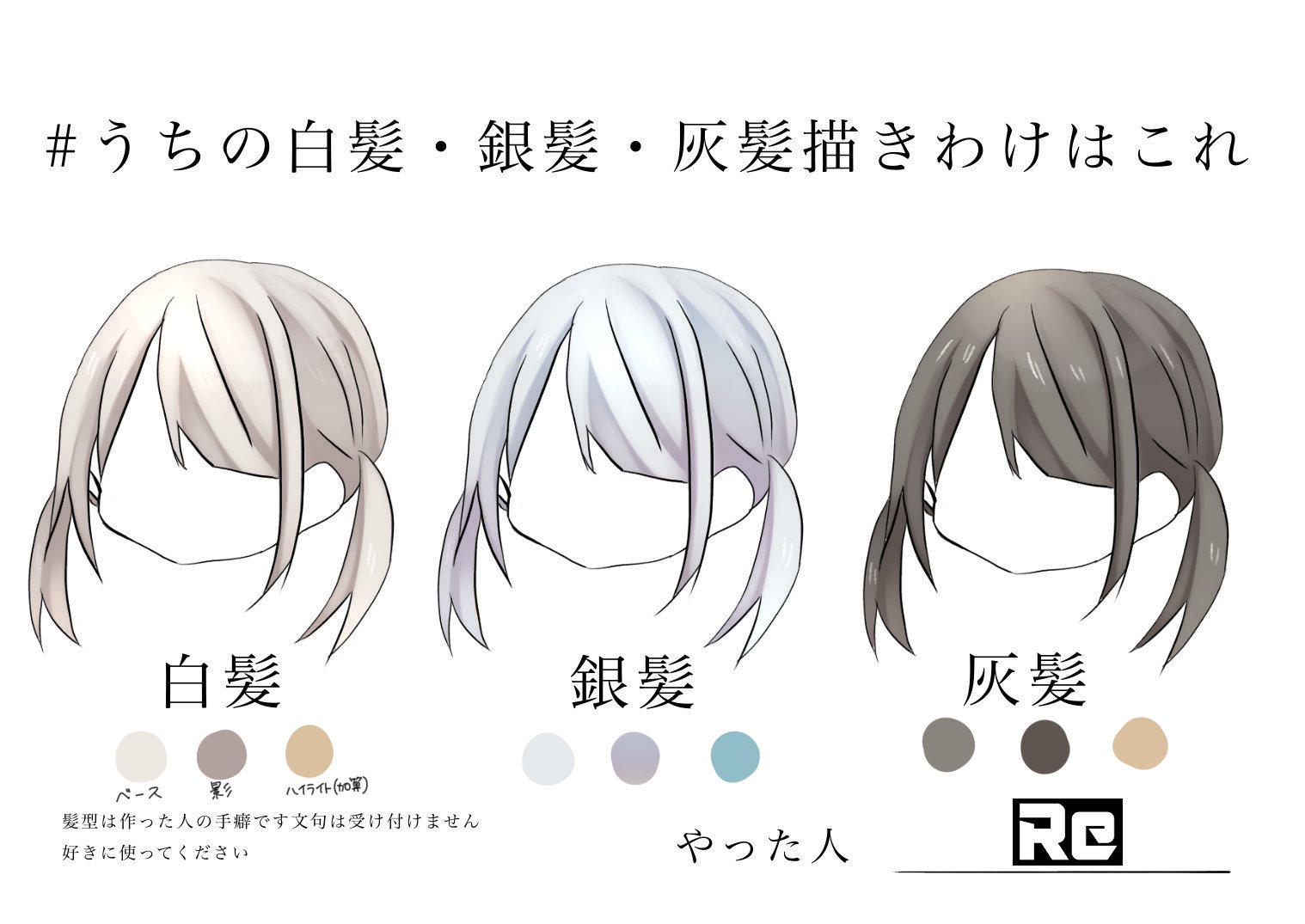 Twitter 上的 Re うちの白髪 銀髪 灰髪描きわけはこれ 白髪は これ本当に白髪か って感じだけど白髪だよ T Co R0mylyzvh1 Twitter