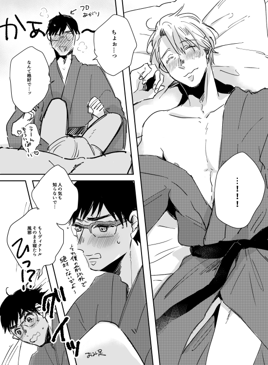 据え膳勇ヴィク 