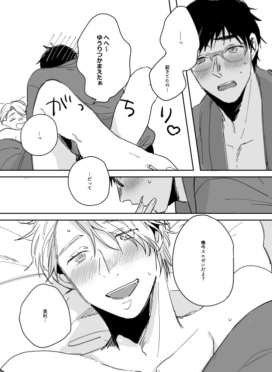 据え膳勇ヴィク 