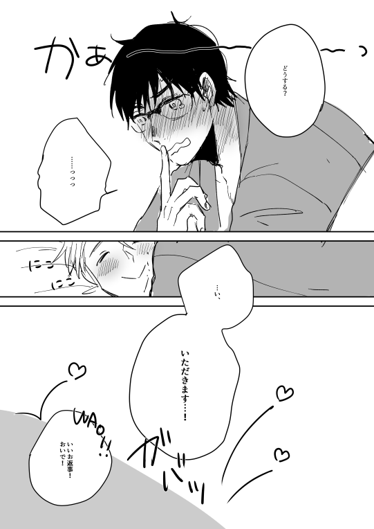 据え膳勇ヴィク 