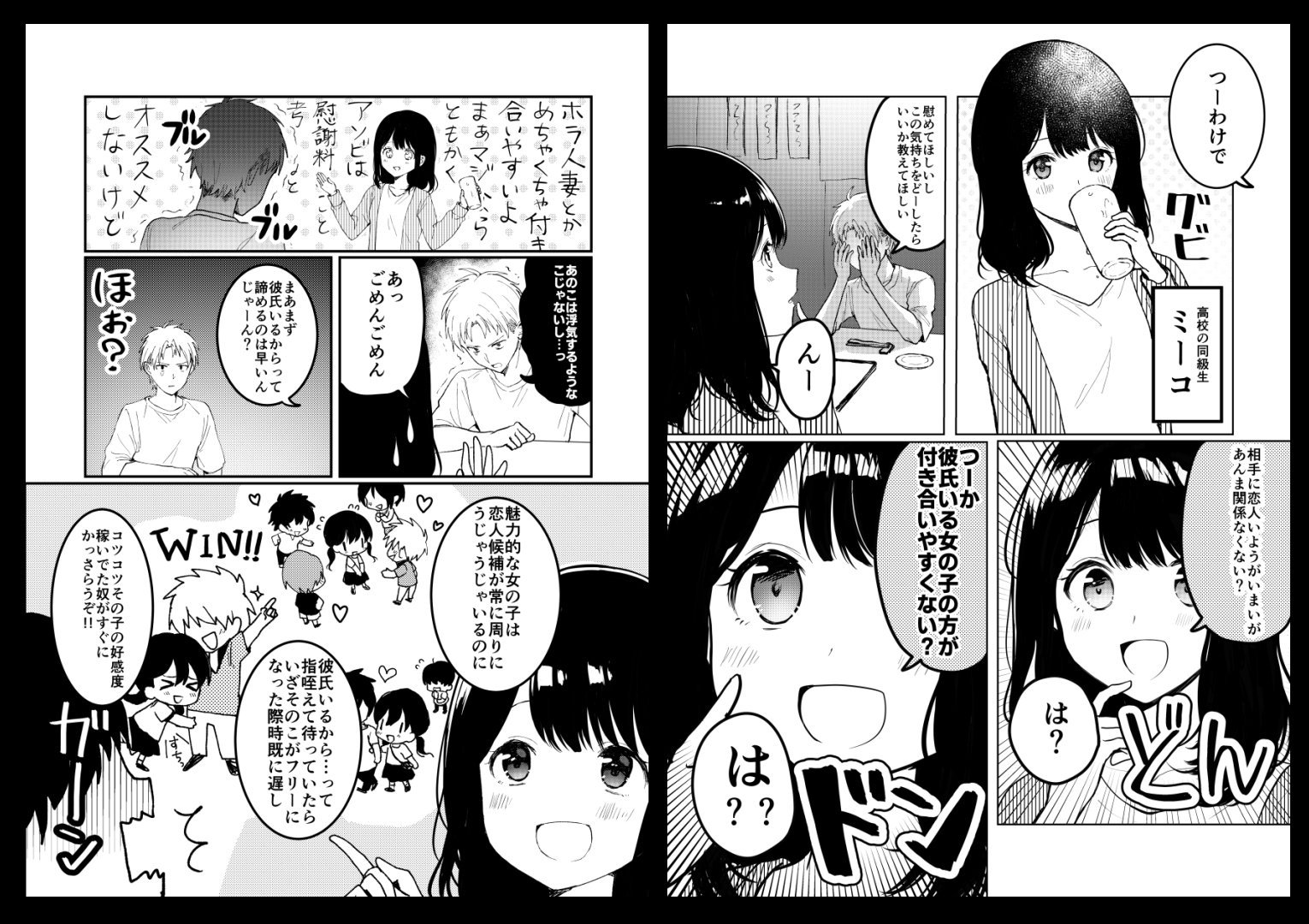 結末が凄い 彼氏がいる子と付き合う方法 話題の画像プラス