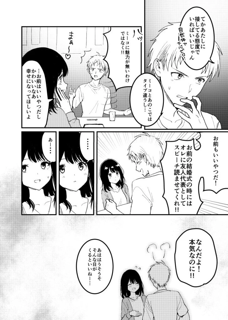 結末が凄い！彼氏がいる子と付き合う方法！