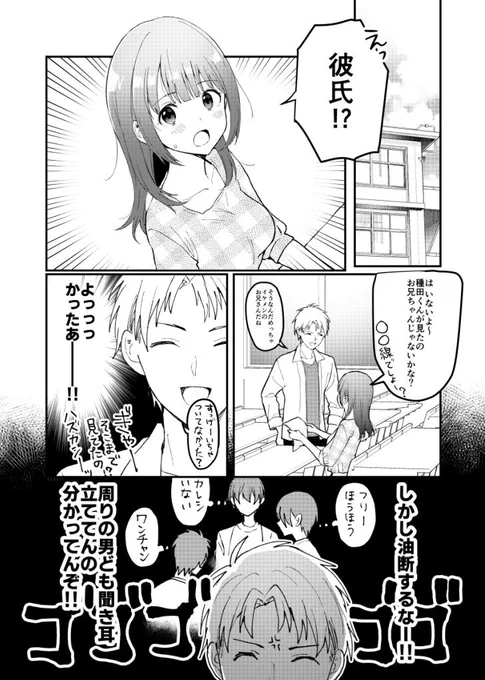 彼氏がいる女の子と付き合う方法②終 