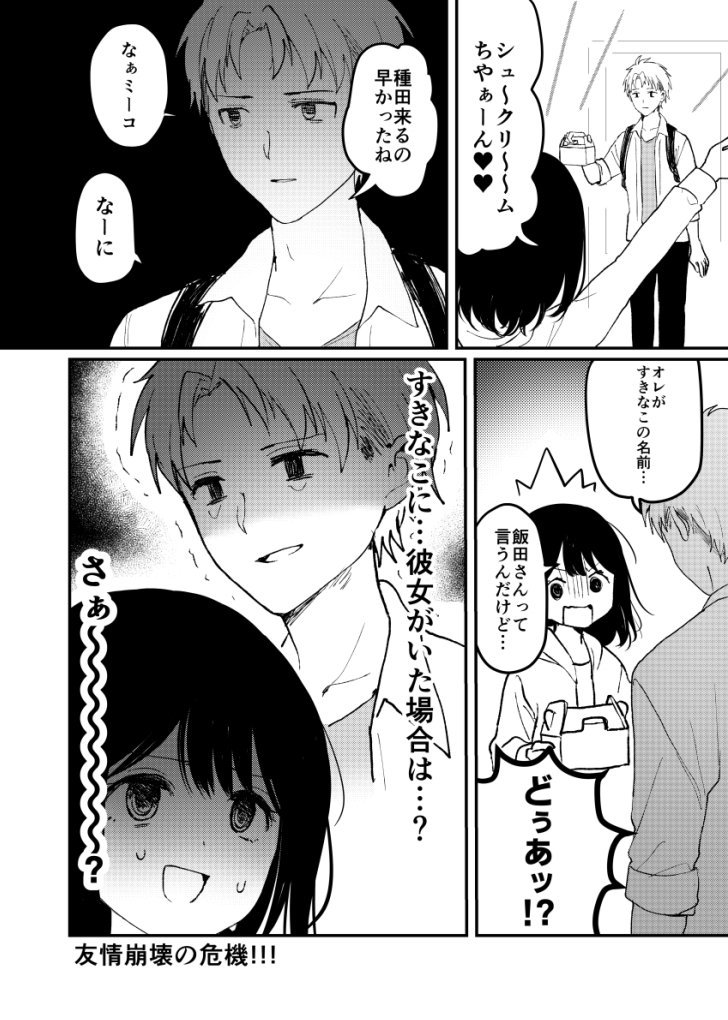 彼氏がいる女の子と付き合う方法②終 