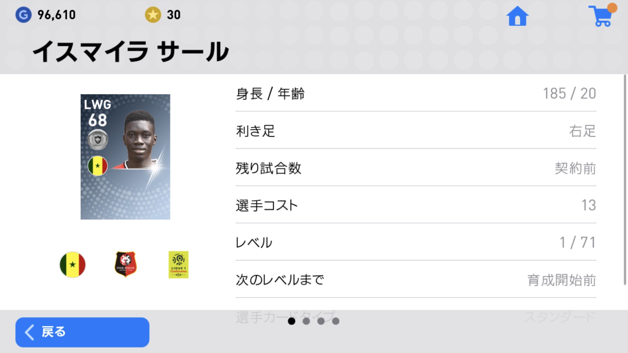 サロモンじゃない方のコウチーニョ New Player イスマイラ サール レンヌのスカウトを安く取れたので手持 ちの スカウトと組み合わせて確定 ウイイレアプリ19 ウイイレ ウイイレスカウト Hellonewplayer T Co Ugeg7cwxhz Twitter