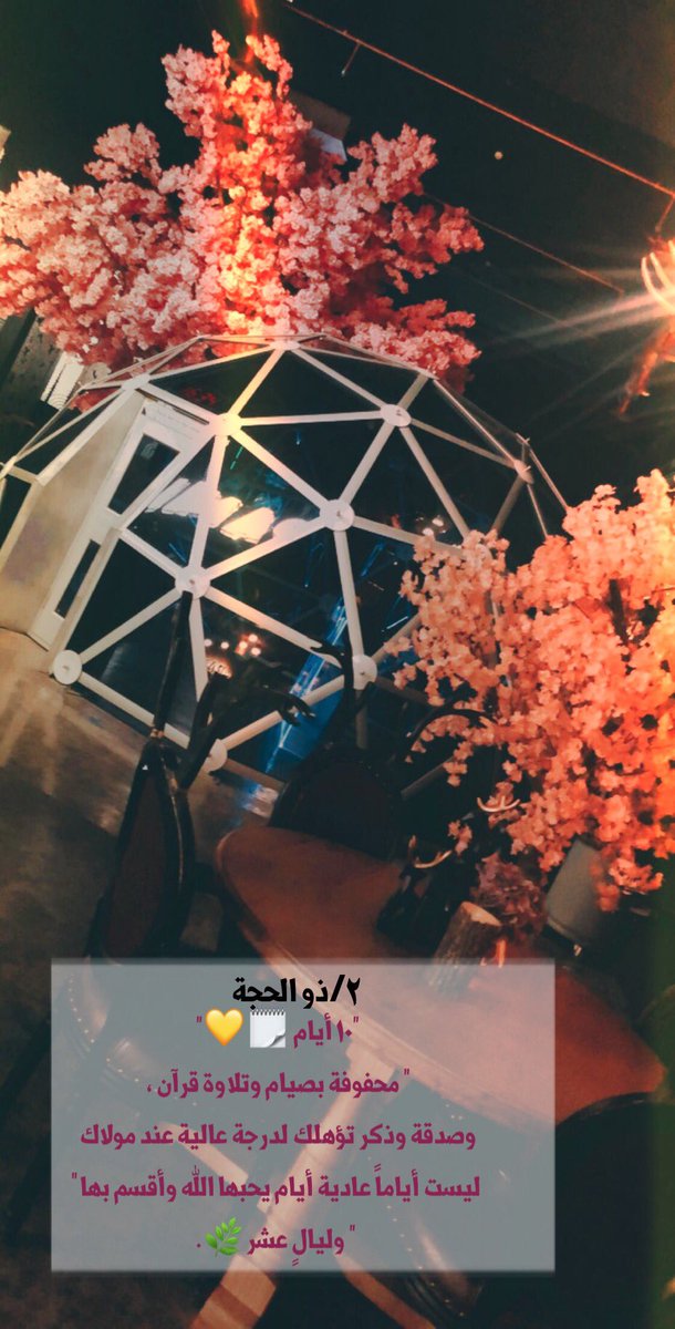 eman1alshahri's tweet photo. #اغتمنو_العشره_ذي_الحجه الله أكبر , الله أكبر , الله أكبر , لا إله إلا الله , الله أكبر , الله أكبر و لله الحمد , الله أكبر كبيراً و الحمد لله كثيراً و سبحان الله بكرة و اصيلاً https://t.co/BIJUzRKiEM