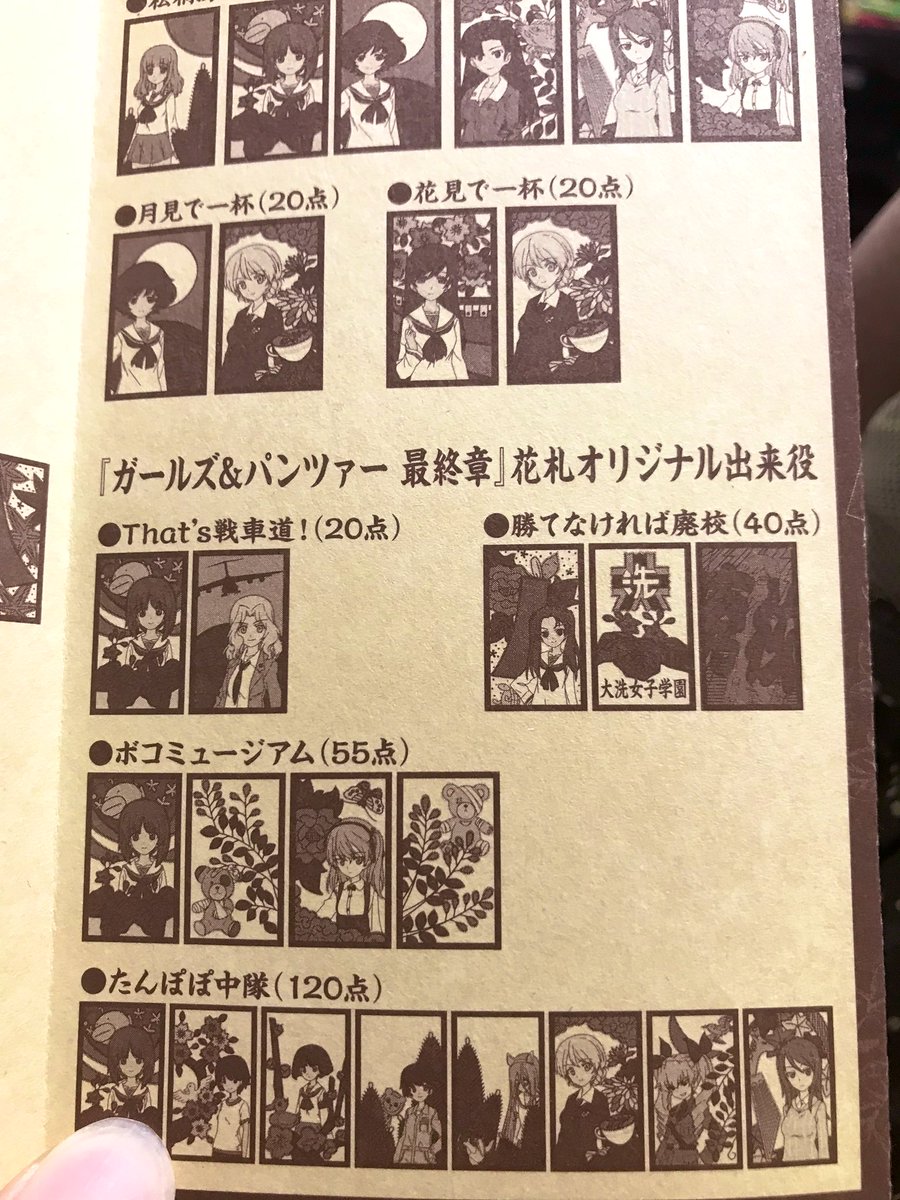 じゅごん氏 U Twitterren ガルパン 花札やってる めっちゃ出来がいい 変なオリジナル役あるの草