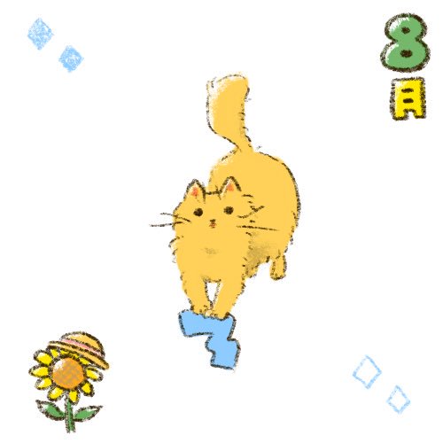 8/3

#猫 #猫カレンダー #cat #catcalendar #ねこ #イラスト #illustration #calendar #日めくりカレンダー #gugumamire 