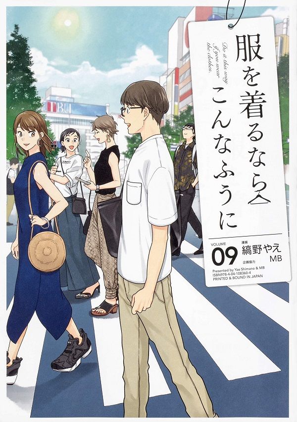 服を着るならこんなふうに と トラとハチドリ 第2巻 本日発売 書店へgo 最も早くオシャレになる方法 現役メンズファッションバイヤーが伝える洋服の 知り方 Knower Mag