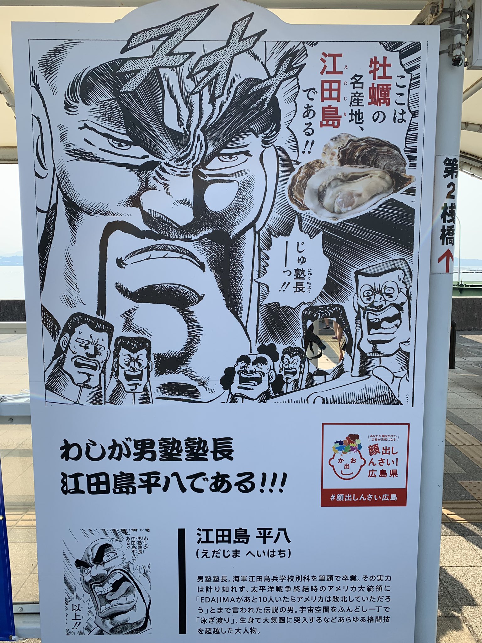 広島県江田島市の 顔出しパネル が激しすぎるwww えのげ 広島県江田島市の 顔出しパネル が激しすぎるwww えのげ