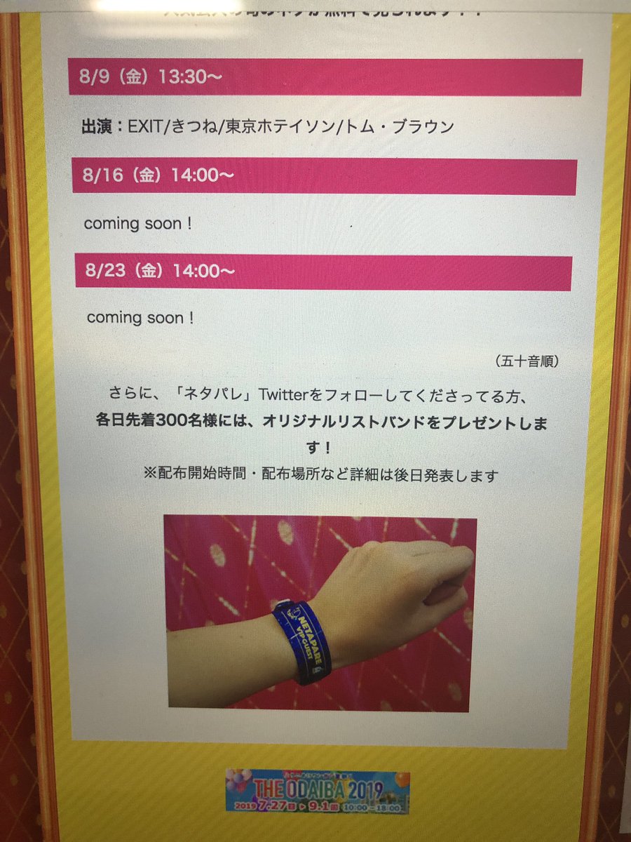 公式 ネタパレ 昨日のspありがとうございました 実は2ndステージからみんなコレ付けてました 見直してみてください そして 8 5はハナコの夏期集中講座 8 9はネタパレステージ あるのでお台場へぜひ Tifもいいけどネタパレもよろしく