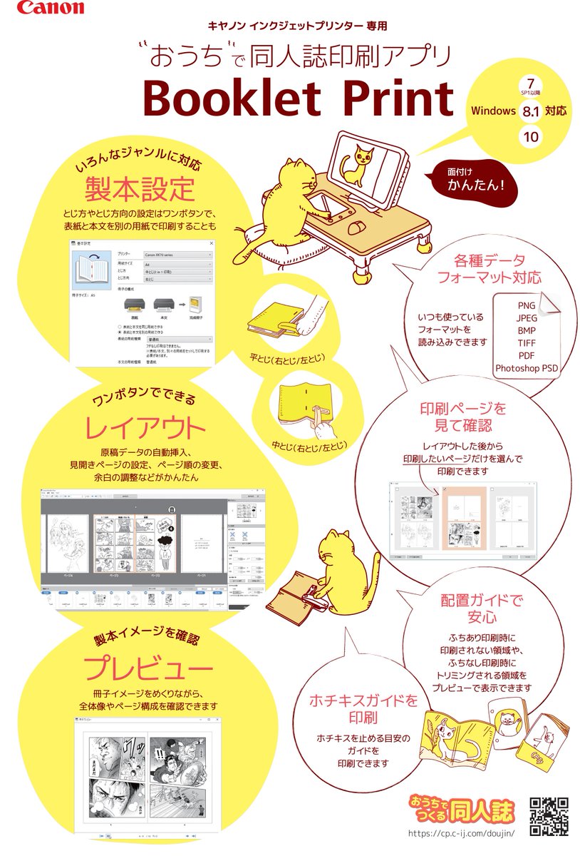 キヤノン おうちでつくる同人誌 A Twitter 夏コミまであと少しですね おうちでつくる同人誌 ではサークルさんを応援するためのコンテンツをご用意しています タイトルを入れるだけ 表紙テンプレ ノリいらず 値札テンプレ 必須アイテム お品書きテンプレ