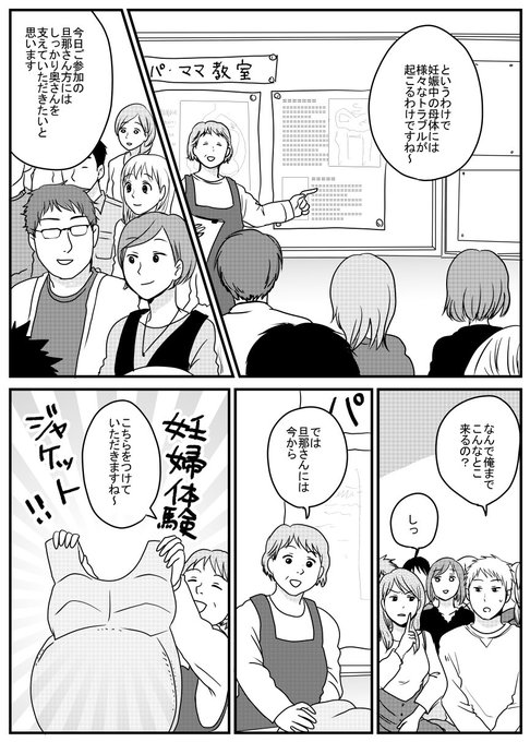 #こちらアニマル社商品企画部育児課 3-1
その後しばらくして自宅安静解除になった田中夫妻(書籍には安静解除→戌の日に行く4コマが載ってます。ここでは略してますすみません！)、２人でパパママ教室に行くことにしたが… 