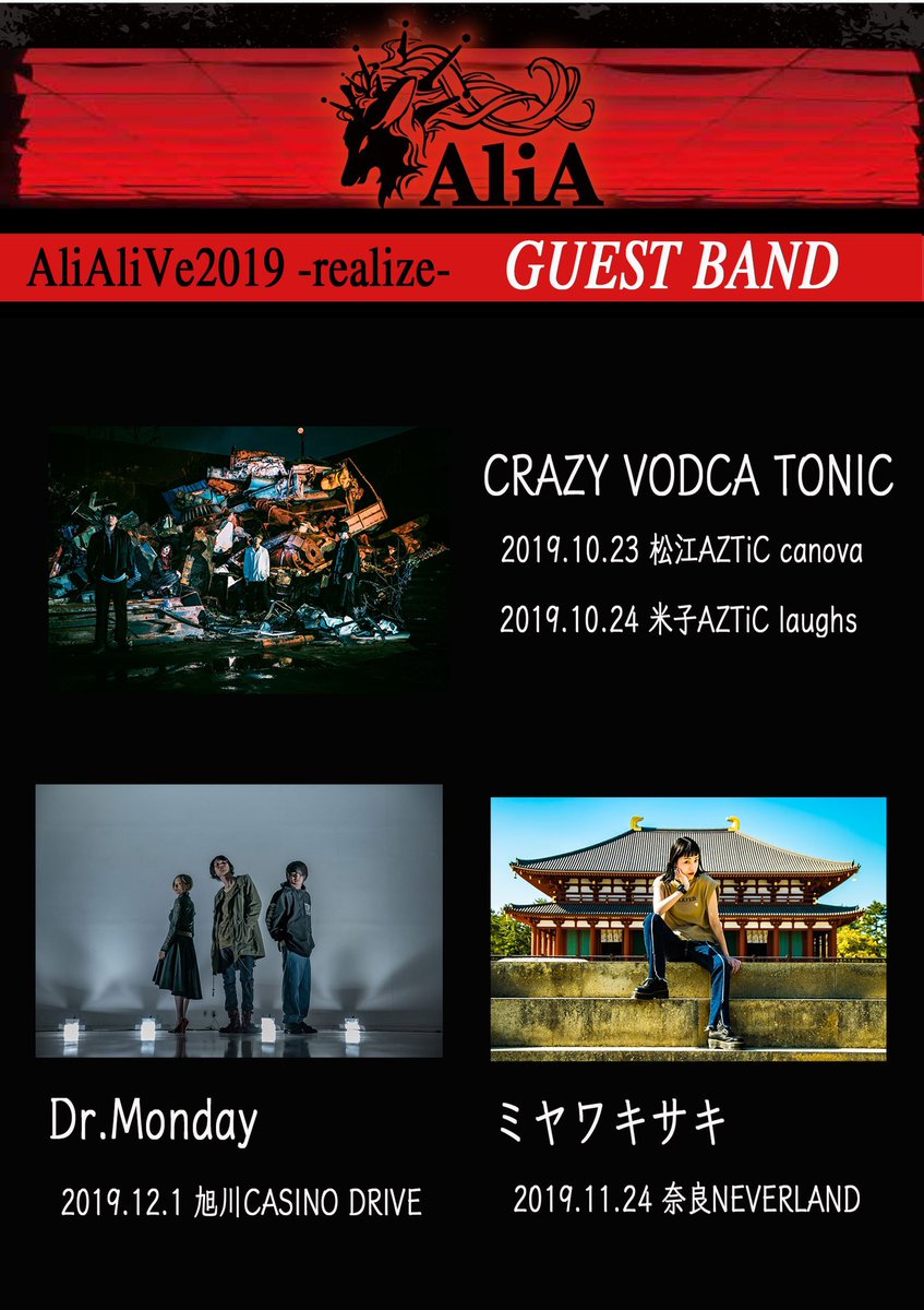 Alia アリア Official ツアー日程はコチラ Hp T Co Lqegxab4mq Alialive19 Alia Alia アリア Official ツアー日程はコチラ Hp T Co Lqegxab4mq Alialive19 Alia