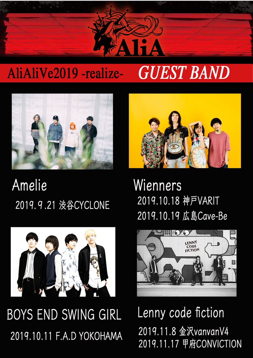 Alia アリア Official ツアー日程はコチラ Hp T Co Lqegxab4mq Alialive19 Alia Alia アリア Official ツアー日程はコチラ Hp T Co Lqegxab4mq Alialive19 Alia