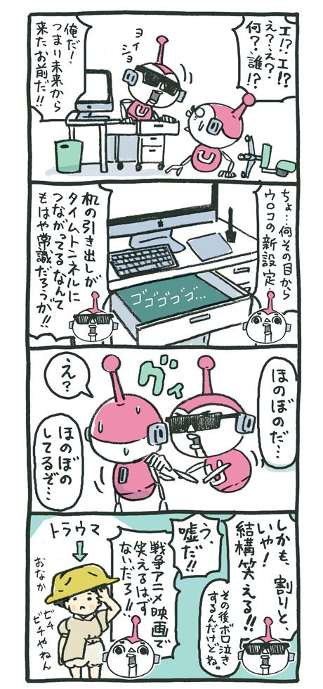 現代人にとって戦争は過去のもので、映画や話で聞く程度の非日常のように思えるけど、そのとき生きてた人達にとっては、日常がたまたま戦時下だったってだけで、僕らの日常もいつこうなってもおかしくない事を『この世界の片隅に』は気づかせてくれ… 