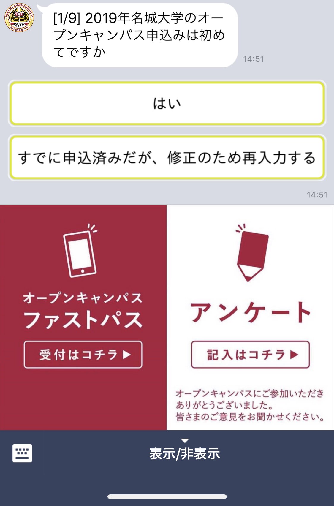 名城大学新聞会 名城大学新聞ニュース 名城大学 オープンキャンパス ファストパス の登録方法 Lineの 名城大学入試情報 を友達追加 トーク画面を開き オープンキャンパスファストパス受付はこちら を開く 指示にしたがて 9つの質問に 名城大学新聞会 名城大学新聞ニュース 名城大学 オープンキャンパス ファストパス の登録方法 Lineの 名城大学入試情報 を友達追加 トーク画面を開き オープンキャンパスファストパス受付はこちら を開く 指示にしたがて 9つの質問に