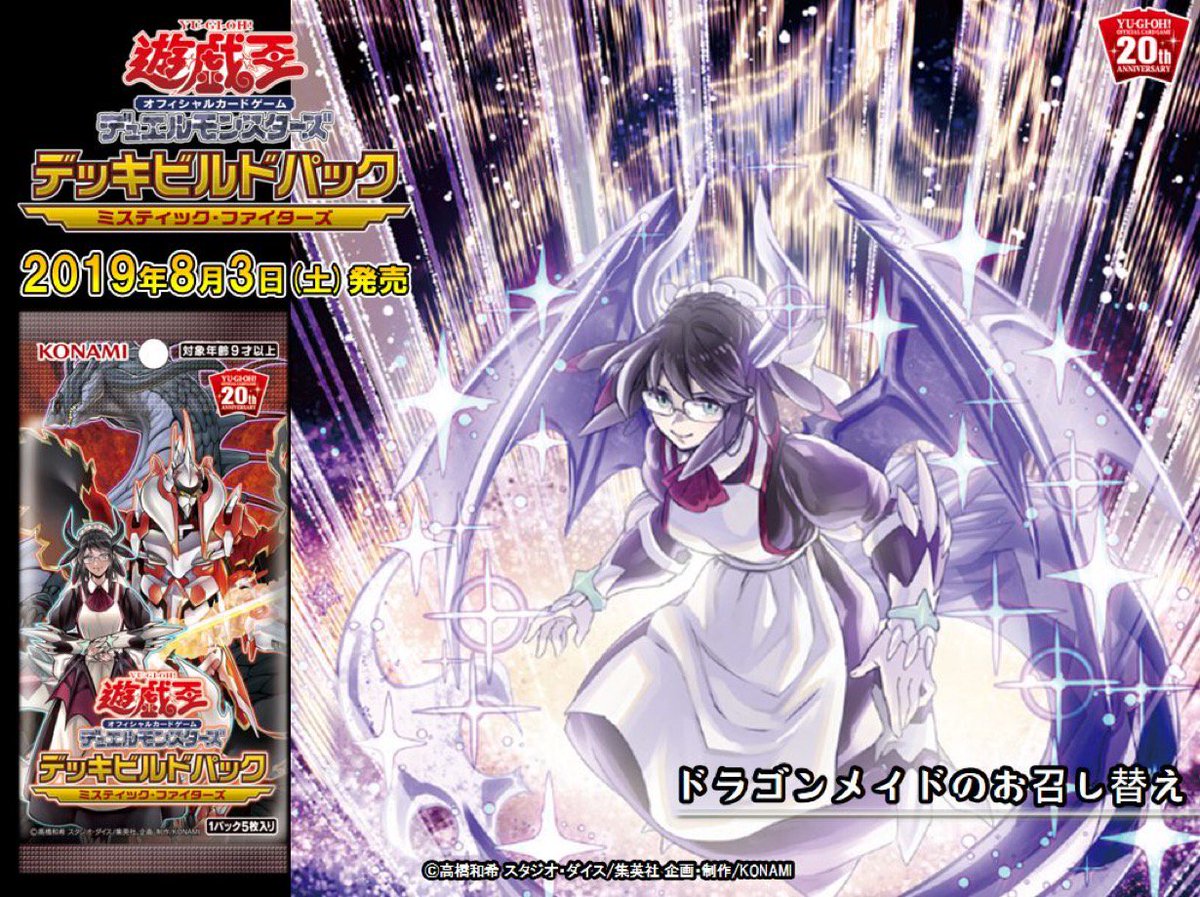 【第二回300円企画第三弾❗️】 ドラゴンメイドコンプリートセット(計18枚) 公式】遊戯王OCG on X