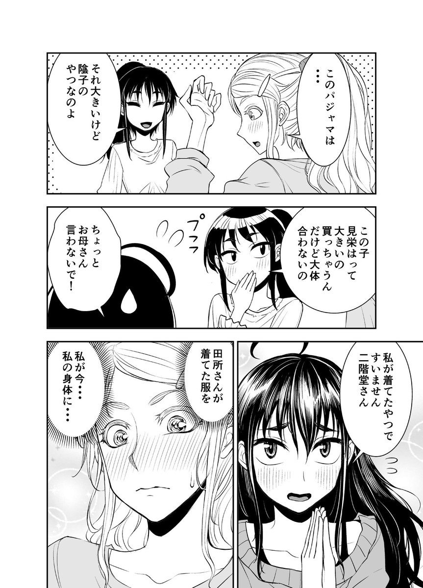 田所さん　３６ 