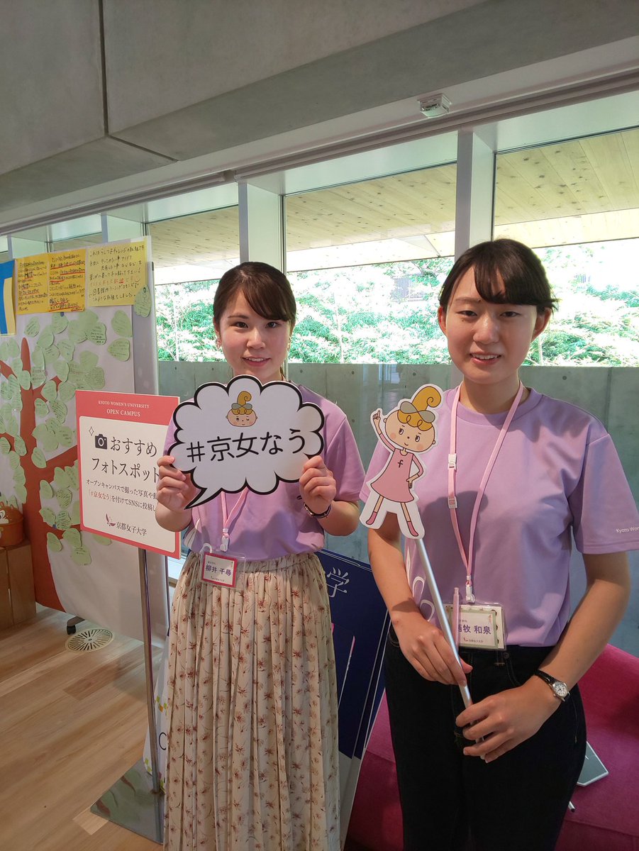 京都女子大学現代社会学部 Kyojo Gensha Twitter 京都女子大学現代社会学部 Kyojo Gensha Twitter