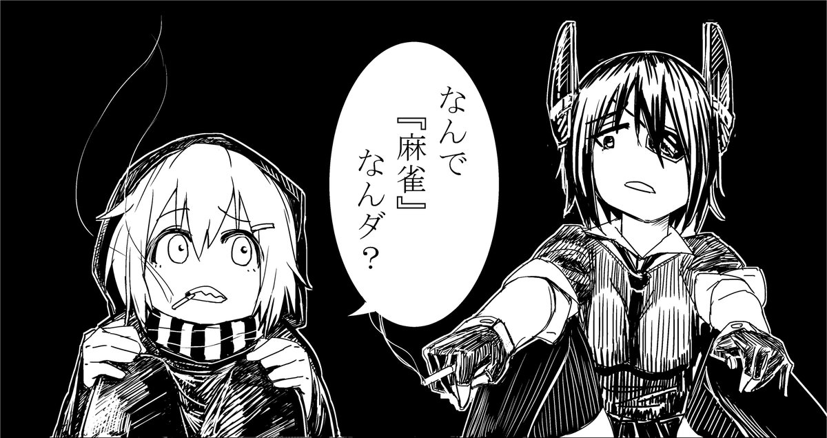 8月9日(金)コミケ96に出展します・・・麻雀知ってるキミもまだまだのキミも、艦娘たちと麻雀に挑戦だ!あと言っておくけど表紙の娘たちと今回の登場人物は一切関係ねェ!!ガン公に赤いビキニ着せたかっただけだ!あと扶桑姉妹vs雪風時雨は次回に期待してください