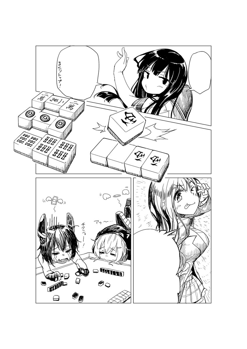 8月9日(金)コミケ96に出展します・・・麻雀知ってるキミもまだまだのキミも、艦娘たちと麻雀に挑戦だ!あと言っておくけど表紙の娘たちと今回の登場人物は一切関係ねェ!!ガン公に赤いビキニ着せたかっただけだ!あと扶桑姉妹vs雪風時雨は次回に期待してください