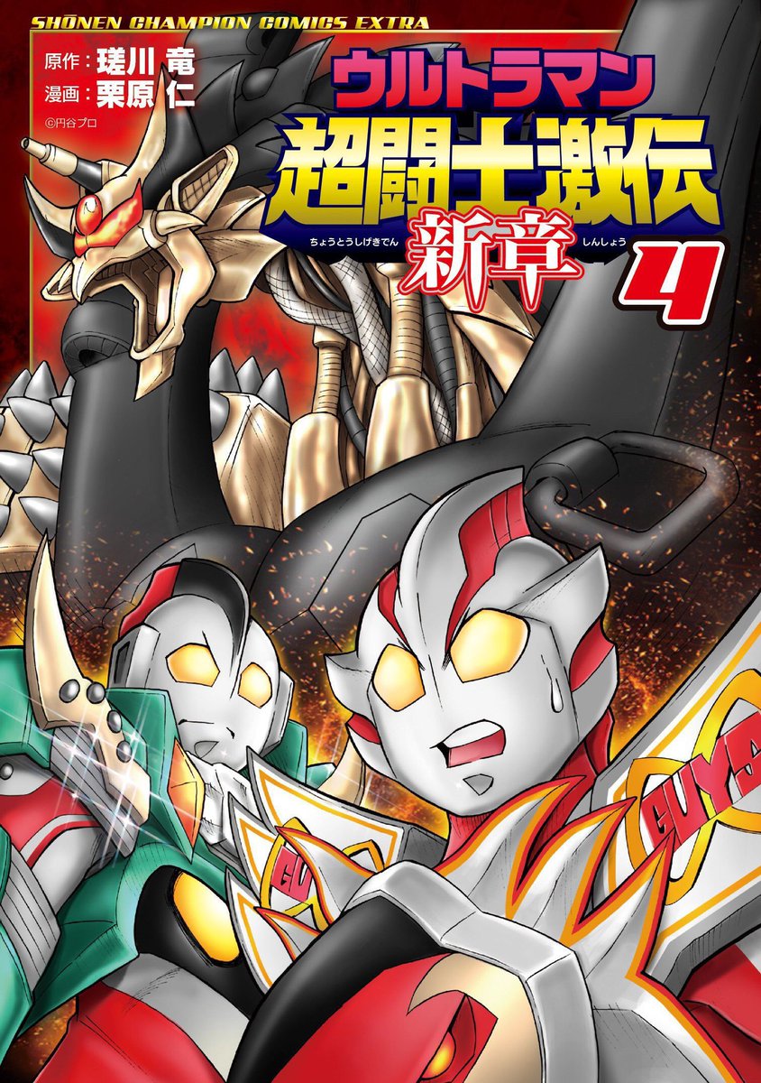 ヒーロータイム ウルトラマン バンダイの無料アプリ No Twitter 最新話公開 漫画 ウルトラマン超闘士激伝 新章 第68話 ウルトラ兄弟は太陽のように はアプリ ヒーロータイム ウルトラマンタイガ からも読めます エンペラ星人を破った闘士メビウス